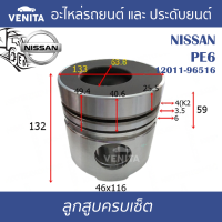 PE6  ลูกสูบ (ครบชุด 6 ลูก) พร้อม แหวนลูกสูบ และ สลัก UD  PE6 12011-96516    PE6 12011-96516 STD ลูกสูบพร้อมสลัก IZUMI SKURA หยดน้ำ