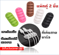 cable clip ที่เก็บสายเอนกประสงค์ 5 ช่อง / ที่เก็บสายไฟคอมพิวเตอร์ / ที่เก็บสายมือถือ / คลิปหนีบสายไฟ / ที่เก็บสายชาร์จ