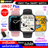 นาฬิกา สมาร์ทวอทช์ HW67 Plus Smart Watch พรีเมี่ยม ฟรีเคส ฟิล์ม