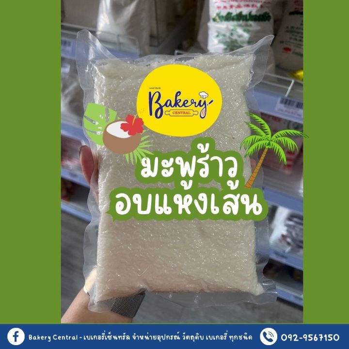 มะพร้าวอบแห้ง-แบบป่นเเละเส้น-บรรจุ-500-1000-กรัม-วัตถุดิบเบเกอรี่-มะพร้าวอบแห้งสำหรับเบเกอรี่-มะพร้าวเกล็ด