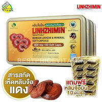 [2 กล่อง] Linhzhimin หลินจือมิน [60 เม็ด] เห็ดหลินจือแดงสกัด แถมฟรี 10 แคปซูล