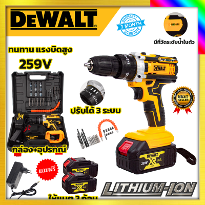 DEWALT🔥🔥🔥สินค้าขายดี 🔥🔥🔥(New)สว่านไร้สาย259v รับปะกันตรงปกไม่จกตา ไม่ตรงปกยินดีคืนเงิน100% AAA