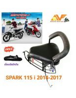 ?แถมฟรีสายรัดเอว? เบาะเด็ก SPARK115 i 2014-2017 SPARK LX  สปาร์ค115 i ใหม่ เบาะเด็กนั่ง เบาะนั่งเสริมมอเตอร์ไซค์  สปาร์ค SPARKLX สปาคไอ  เบาะเสริมเด็ก