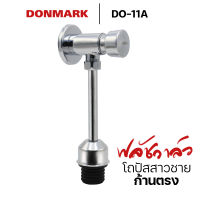 DONMARK ชุดอุปกรณ์ปัสสาวะชาย แบบกดอัตโนมัติ DO-11A #กิจเจริญป่าแดด