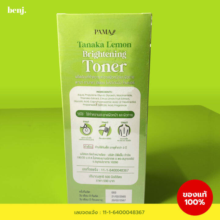 โทนเนอร์เช็ดผิวขาวพม่า-โทนเนอร์เลม่อนทานาคา-พามา-pama-tanaka-lemon-toner-เช็ดร่างกาย-1-ขวด-500ml