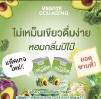 VEGGIE Collager ผงผักคอลลาเจล