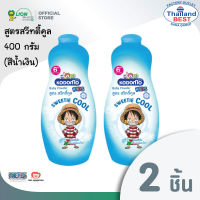 KODOMO แป้งเด็ก โคโดโม สูตรสวีทตี้คูล 400 กรัม (สีน้ำเงิน) (แพ็คคู่)