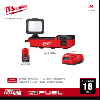 Milwaukee M12 POAL-0 ไฟสนาม PACKOUT™ 12 โวลต์ พร้อมแบตเตอรี่ 2Ah และแท่นชาร์จ C12C