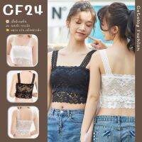 ꕥCatalog Fashionꕥ เสื้อสายเดี่ยวลูกไม้นิ่มซีทรู สายใหญ่ 2 สี