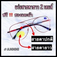 ❌แว่นสายตายาว 2 เลนส์❌ มีเลนส์ปกติและเลนส์สายตายาว ใช้มองและอ่านหนังสือ ทรงPilot กรอบพริ้งโกลด์ ค่าสายตา +50 ถึง +400 ฟรีซองพร้อมผ้า