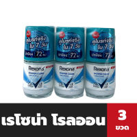 แพ็ค3ขวด เรโซน่า โรลออน 25 มล.สีฟ้า ฝาเขียว Shower ขวดแก้ว Rexona Roll on(4024)