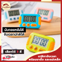 ?ถูก/รับประกัน?นาฬิกาจับเวลา นาฬิกานับถอยหลัง มีแม่เหล็ก / ขาตั้ง สำหรับทำอาหาร