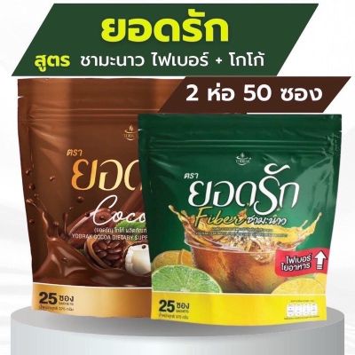 ￼(🌼พร้อมส่ง + ของแท้100%) กาแฟยอดรัก Yodrak Coffee กาแฟคุมหิว อิ่มนาน กาแฟลดน้ำหนัก ลงไว ขับถ่ายง่าย