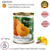 ลูกพีชหั่นในน้ำเชื่อม 820 g. Kronos Peach Halves In Syrup