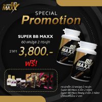 Super BB maxx จัดหนัก!!!ซุปเปอร์บีบี แม็กซ์ ชุดใหญ่ 2 แถม 8 อารหารเสริมสำหรับคุณผู้ชาย