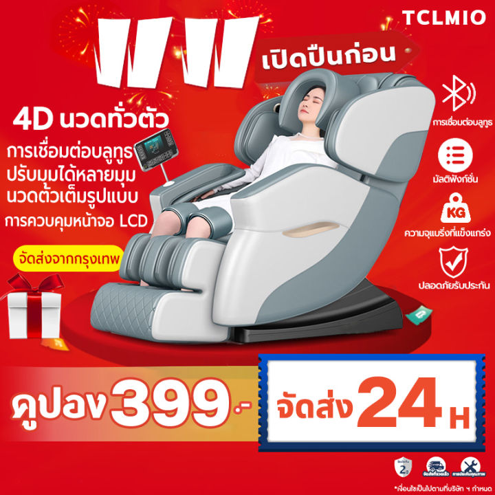 เก้าอี้ไฟฟ้า-เก้าอี้นวดผ่อนคลาย-เก้าอี้-chair-massage-เก้าอี้นวดตัวอัตโนมัติ-ปรับเอนนอนได้-นวดได้ทั่วร่างกาย-แบบนวดมัลติฟังก์ชั่แคปซูล