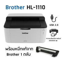 เครื่องพิมพ์ Brother HL-1110 พร้อมหมึก 1 ตลับ