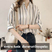 songni เสื้อเชิ้ตสายทางแขน 7 ส่วนไซส์ใหญ่