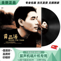 Genuine Huang Pinyuan vinyl phonograph disc LP12-inch classic