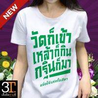 เสื้อยืดบุญกฐิน KT014 พร้อมส่ง ผ้านุ่มใส่สบาย