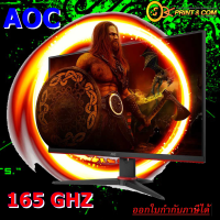 จอคอมพิวเตอร์ Monitor 24 165GHZ AOC/ (VA, VGA, HDMI) 75Hz /165GHZ จอไร้ขอบ