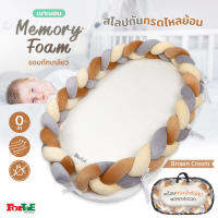 ForTaE Baby PM008 Brown Cream พรีเมี่ยม ที่นอนสโลปกันกรดไหลย้อนMemory Foam พร้อมขอบถักกันตก ถอดปลอกซักได้ เบาะนอนเมมโมรี่แท้100%