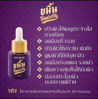 VIV Skin วิฟสกิน ขมิ้นโกลด์เซรั่ม By จุ๋ย วรัทยา ของแท้100%