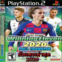 แผ่นเกมส์ PS2 (อัพใหม่แล้ว) Winning Eleven 2020  อัพใหม่ล่าสุด