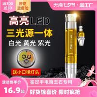 Appraisal flashlight according to jade three light sources special strong light for tobacco and alcohol identification 365n currency inspection purple light ultraviolet light