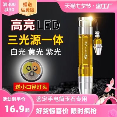Appraisal flashlight according to jade three light sources special strong light for tobacco and alcohol identification 365n currency inspection purple light ultraviolet light