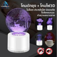 ( สุดคุ้ม+++ ) Creative 3D Mosquito Killing Lamp โคมไฟดักยุง LED เครื่องดักยุง ที่ดักยุง และแมลง 3w ราคาถูก ที่ ดัก ยุง เครื่อง ดัก ยุง ไฟฟ้า เครื่อง ดูด ยุง โคม ไฟ ดัก ยุง