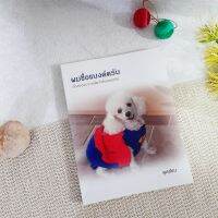 ผมชื่อแบงค์ครับ สื่อธรรมะจากสัตว์เลี้ยงแสนรัก / พุดซ้อน