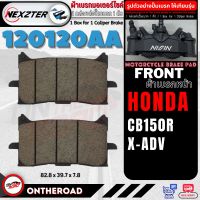 120120AA NEXZTER ผ้าเบรคหน้า HONDA CB150R สามารถใช้ 8686AA ได้ เบรค ผ้าเบรค ผ้าเบรก เบรก ปั๊มเบรก ปั๊มเบรค ฮอนด้า Cb 150R