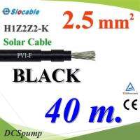 สายไฟโซล่า PV1 H1Z2Z2-K 1x2.5 Sq.mm. DC Solar Cable โซลาร์เซลล์ สีดำ (40 เมตร) รุ่น PV1F-2.5-BLACK-40m