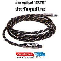 ERTK สาย optical เกรดพรีเมี่ยม บริการเก็บเงินปลายทาง