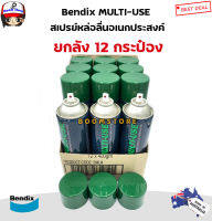 Bendix Multi-use สเปรย์อเนกประสงค์ ปริมาณ 500ml. (Made in Austaria) สุดคุ้มยกลังจำนวน 12 กระป๋อง