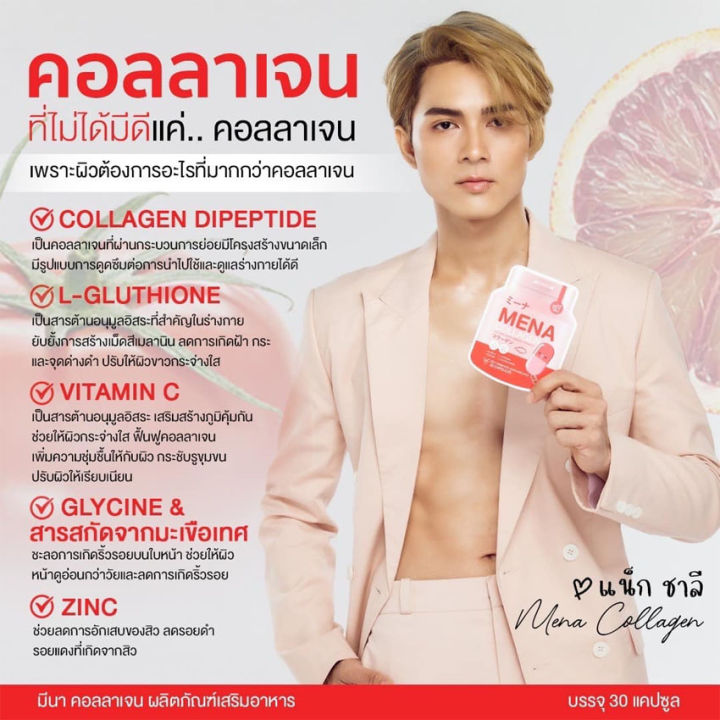 2-ซอง-มีนา-คอลลาเจน-mena-collagen-30-แคปซูล-ซอง