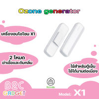 Orsen by Eloop X1เครื่องอบโอโซน Ozone generator สำหรับฆ่าเชื้อ ดับกลิ่น สำหรับตู้เย็น โอโซน ฟอกอากาศ แบคทีเรีย (สินค้ามีพร้อมจัดส่งนะคะ)