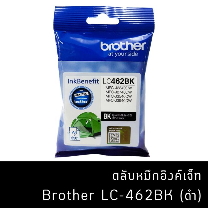 brother-lc462-bk-หมึกแท้-สำหรับเครื่องพิมพ์-brother-mfc-j2340dw-j2740dw-j3540dw-j3940dw
