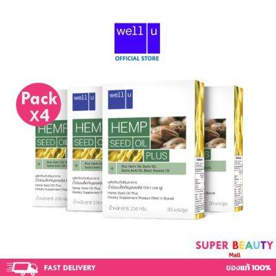 โปรโมชั่น 4 กล่อง Well U Multi Oil plus HEMP SEED OIL เวลยู น้ำมันเมล็ดกัญชง สกัด 6 เท่า จำนวน 4 กล่อง