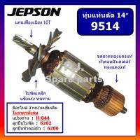 ทุ่นแท่นตัด 14" 9514 For JEPSON ทุ่นแท่นตัดเหล็ก 14 นิ้ว 9514 เจปสัน ทุ่นแท่นตัดไฟเบอร์ 14 นิ้ว JEPSON ทุ่น 9514 ทุ่นเจปสัน ทุ่นแท่นตัด 14 นิ้ว