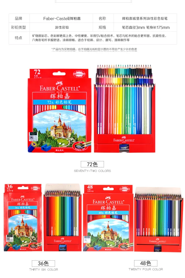 Faber-Castell Germany 100/72/48/36 Colored Pencils Honghui Castle