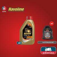 ( Pro+++ ) คุ้มค่า [ฟรี กระเป๋าผ้า] CALTEX น้ำมันเครื่อง Havo ซูเปอร์4ที เซมิ-ซินเธติก (กึ่งสังเคราะห์) 10W-40 0.8 ลิตร 3 ขวด ราคาดี น้ํา มัน เครื่อง สังเคราะห์ แท้ น้ํา มัน เครื่อง มอเตอร์ไซค์ น้ํา มัน เครื่อง รถยนต์ กรอง น้ำมันเครื่อง