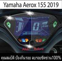 ฟิล์มกันรอยไมล์ AEROX155