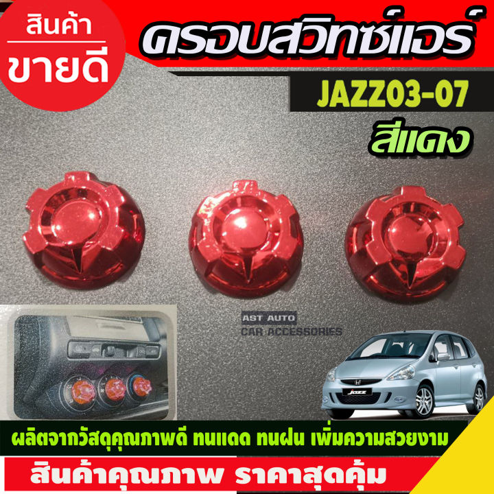 ครอบสวิทซ์แอร์-3ชิ้น-สีแดง-honda-jazz-2003-2007