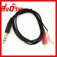 ?ลดราคา? สายเคเบิ้ล 6.5 mm to Dual 2AV Cable ยาว1.8เมตร ## ชิ้นส่วนคอมพิวเตอร์ จอมอนิเตอร์ เมนบอร์ด CPU Computer Cases Hub Switch กราฟฟิคการ์ด Gaming