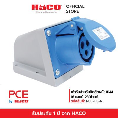 HACO เต้ารับสำหรับยึดติดผนัง IP44 16 แอมป์ 230โวลต์ รุ่น PCE-113-6