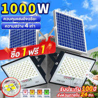 【1000Wไฟโซล่าเซล1แถม1】 ไฟโซล่าเซลล์ โคมไฟ โซล่าเซลล์ โคมไฟโซลาเซลล์ Solar Light Outdoor สปอตไลโซล่าเซล สปอร์ตไลท์ โซลา ไฟพลังแสงอาทิต ไฟ ledโซล่าเซ