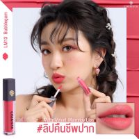 ลิปสติกเนื้อแมท Cherista LM13 Bubblegum : สีชมพูจัดจ้าน