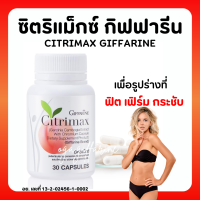 (ส่งฟรี) ซิตริแมกซ์ กิฟฟารีน CITRIMAX(USA)GIFFARINE อาหารเสริม ควบคุมน้ำหนัก